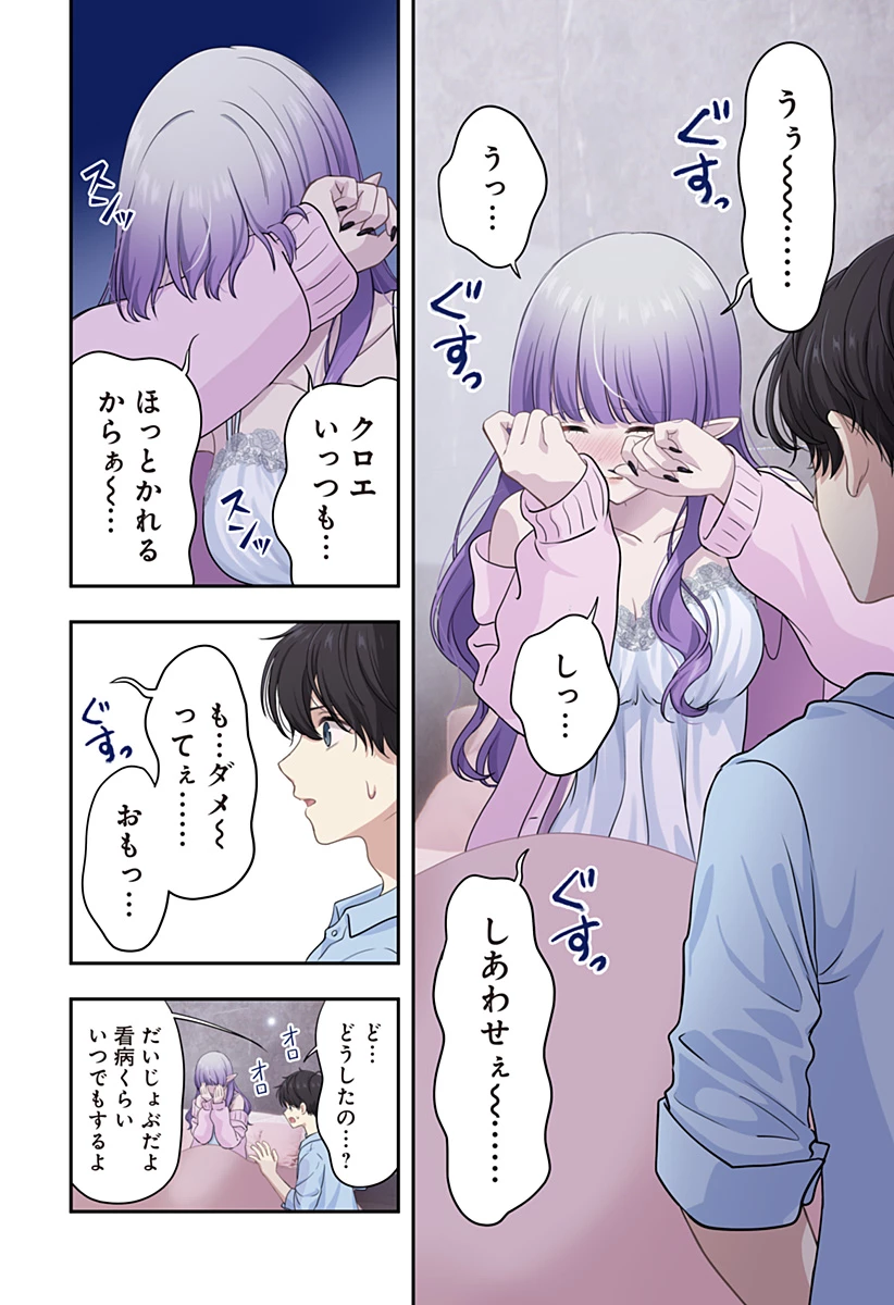 愛が重い地雷系ヴァンパイア 第17話 - 8