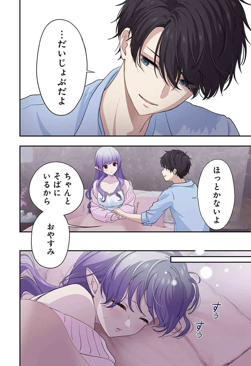 愛が重い地雷系ヴァンパイア 第17話 - 10