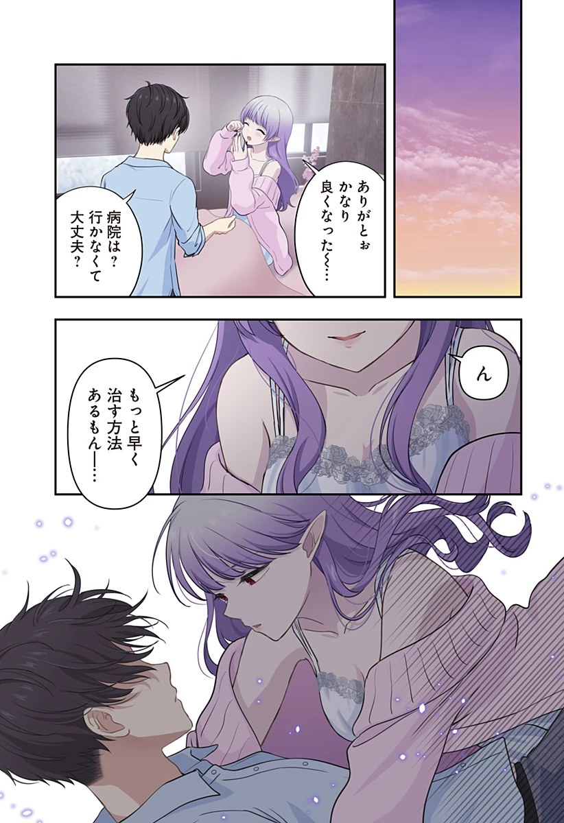 愛が重い地雷系ヴァンパイア 第17話 - 11