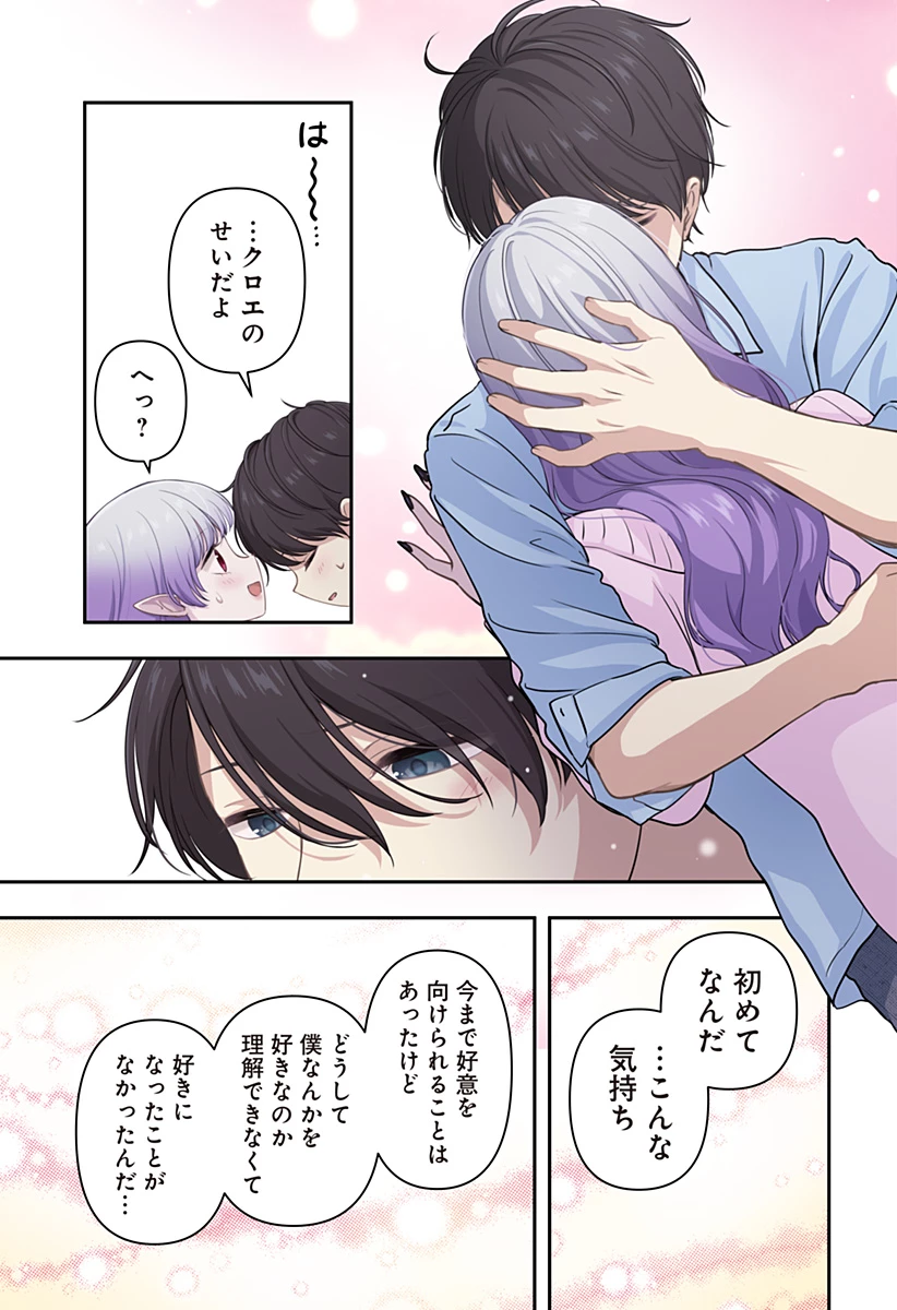 愛が重い地雷系ヴァンパイア 第17話 - 15