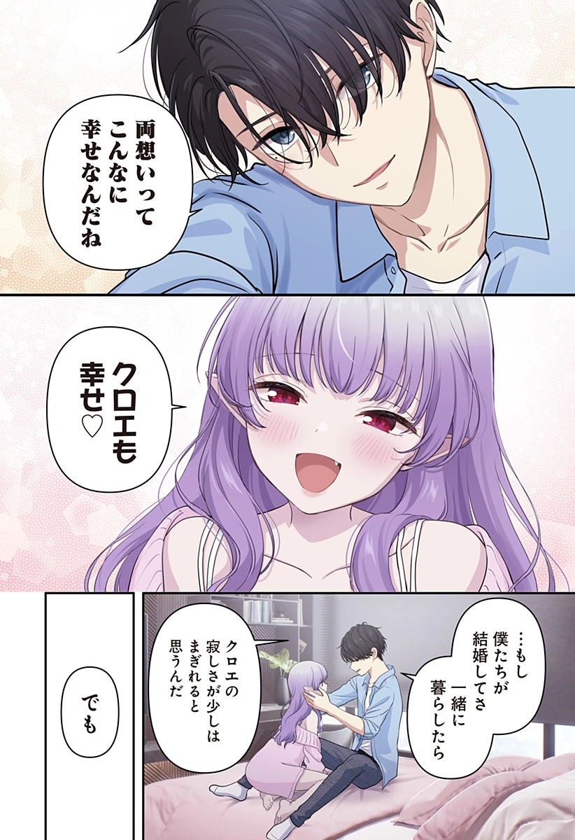 愛が重い地雷系ヴァンパイア 第17話 - 16