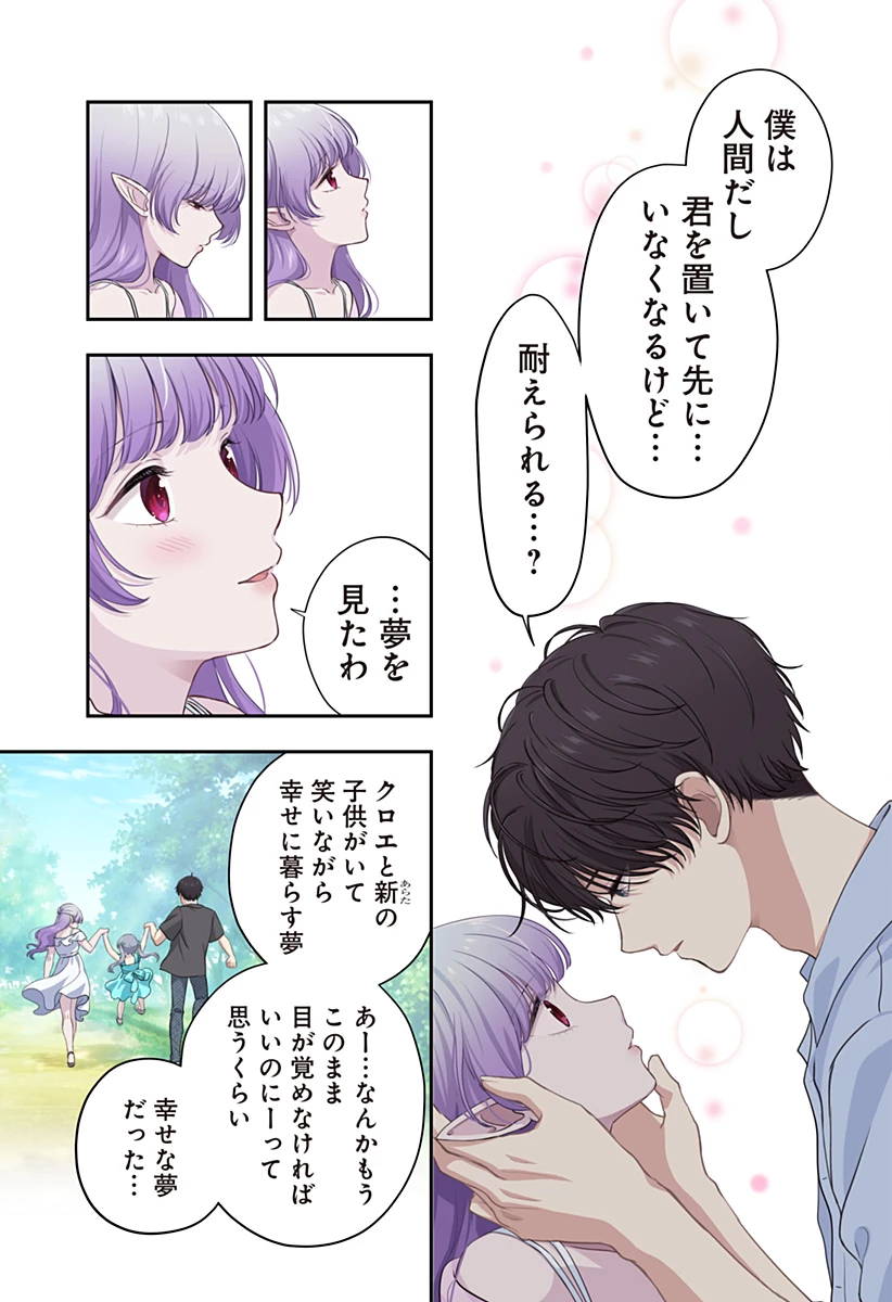 愛が重い地雷系ヴァンパイア 第17話 - 17