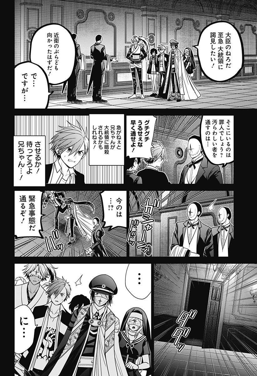 深東京 第84話 - 2