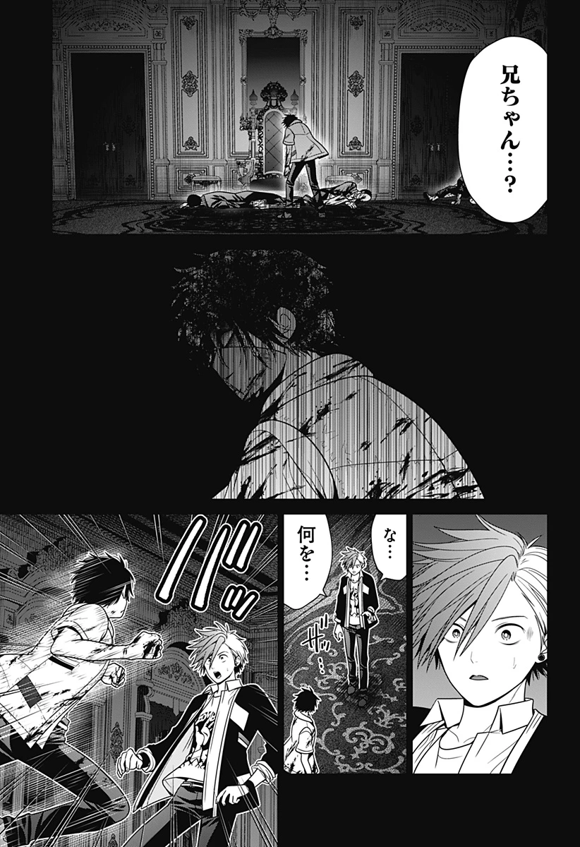 深東京 第84話 - 3