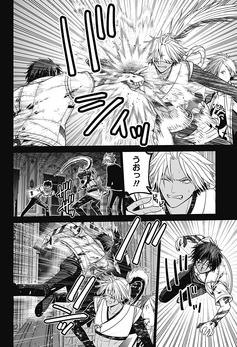 深東京 第84話 - 4