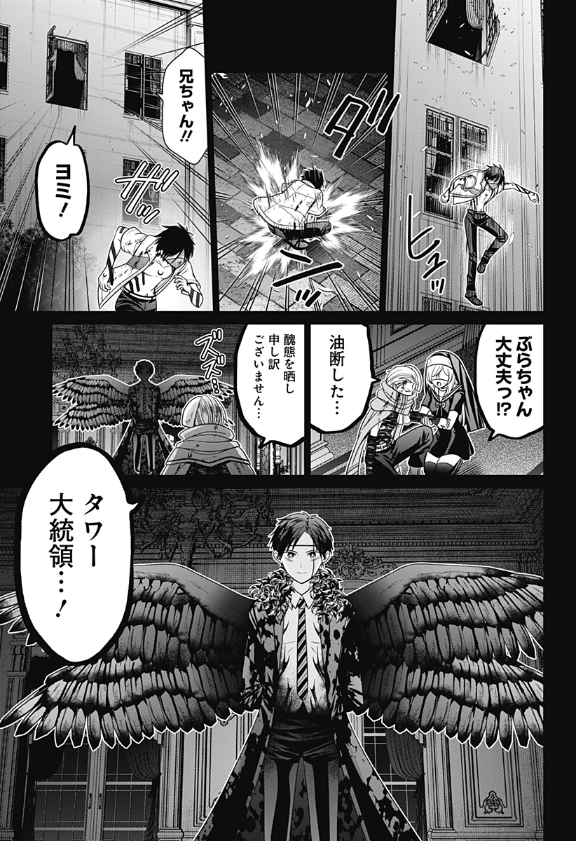 深東京 第84話 - 5