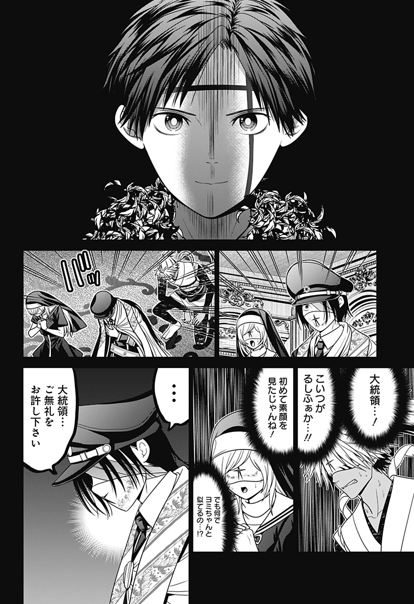 深東京 第84話 - 6