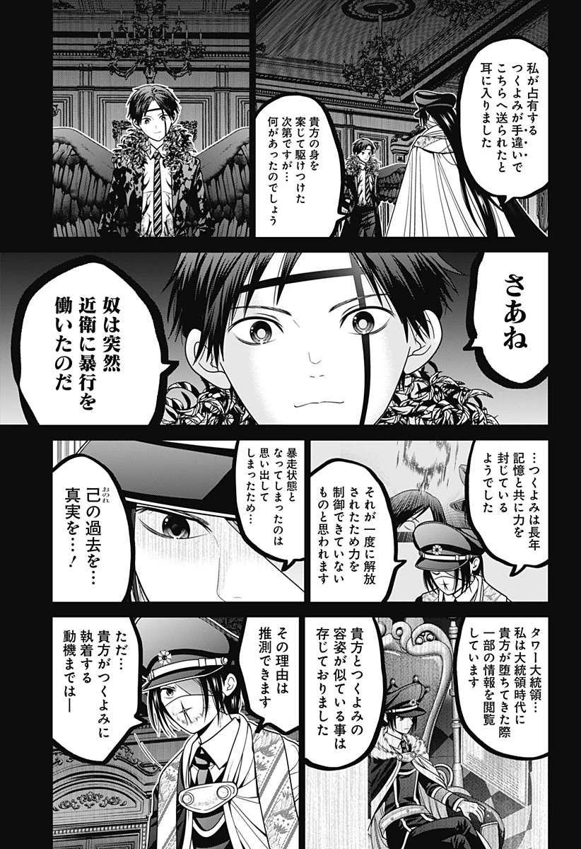 深東京 第84話 - 7