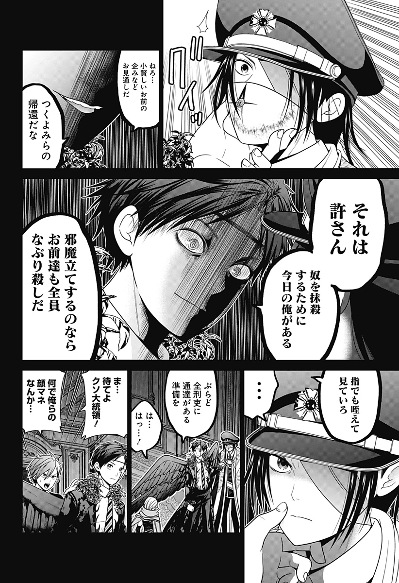 深東京 第84話 - 8