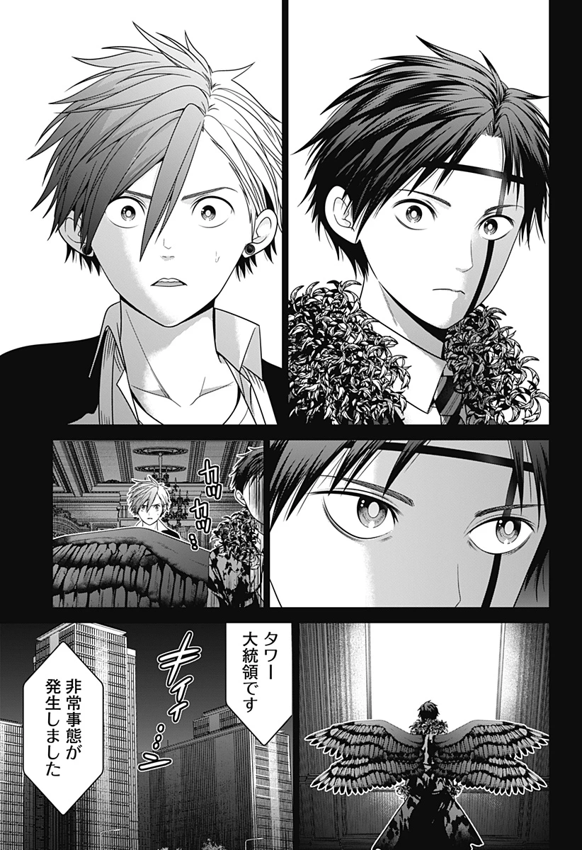 深東京 第84話 - 9