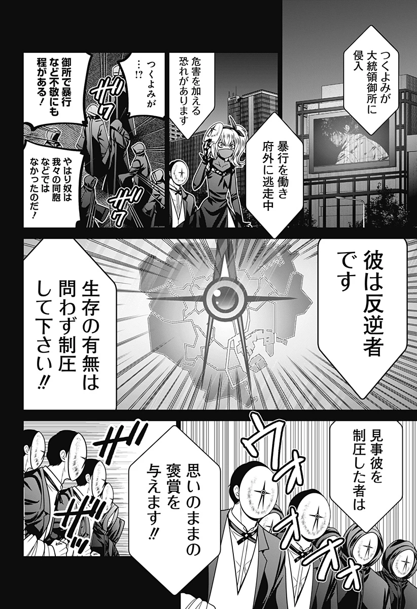 深東京 第84話 - 10