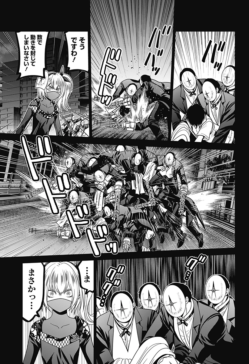 深東京 第84話 - 13