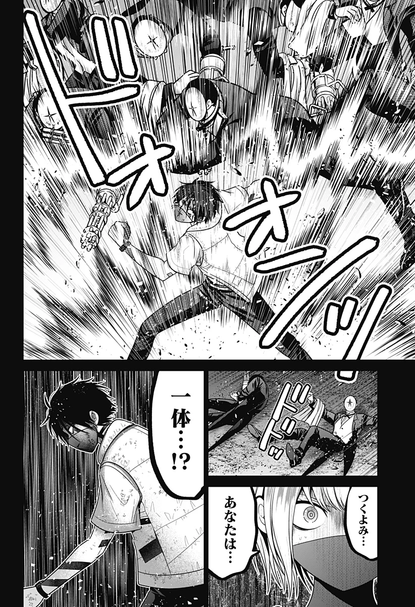深東京 第84話 - 14