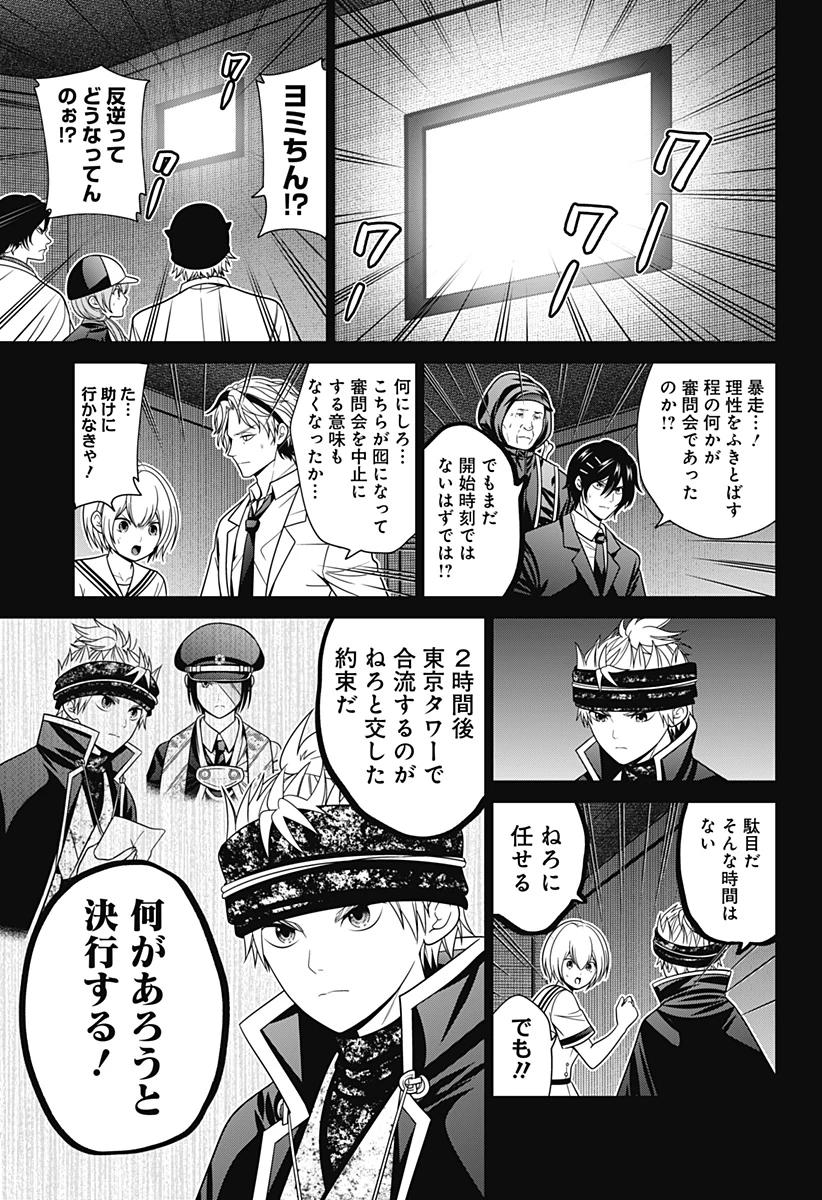 深東京 第84話 - 15