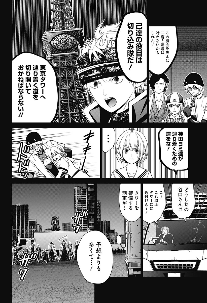 深東京 第84話 - 16