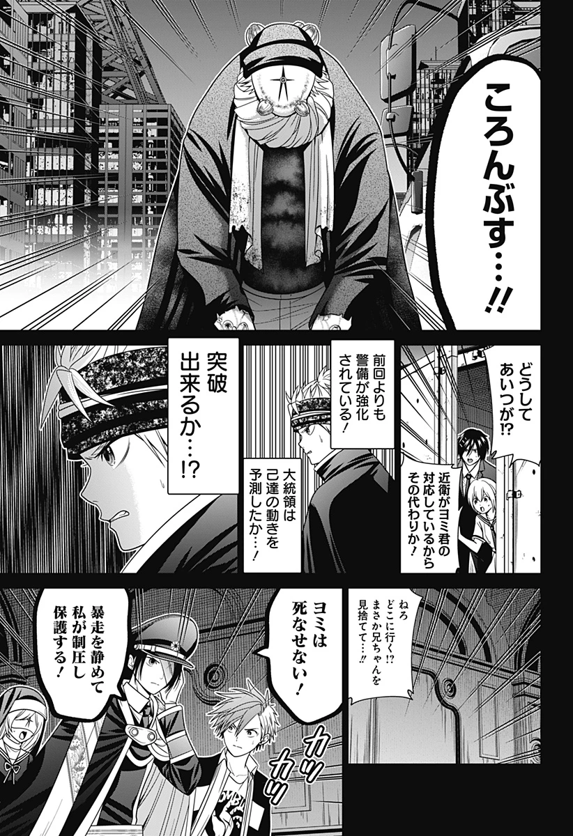 深東京 第84話 - 17
