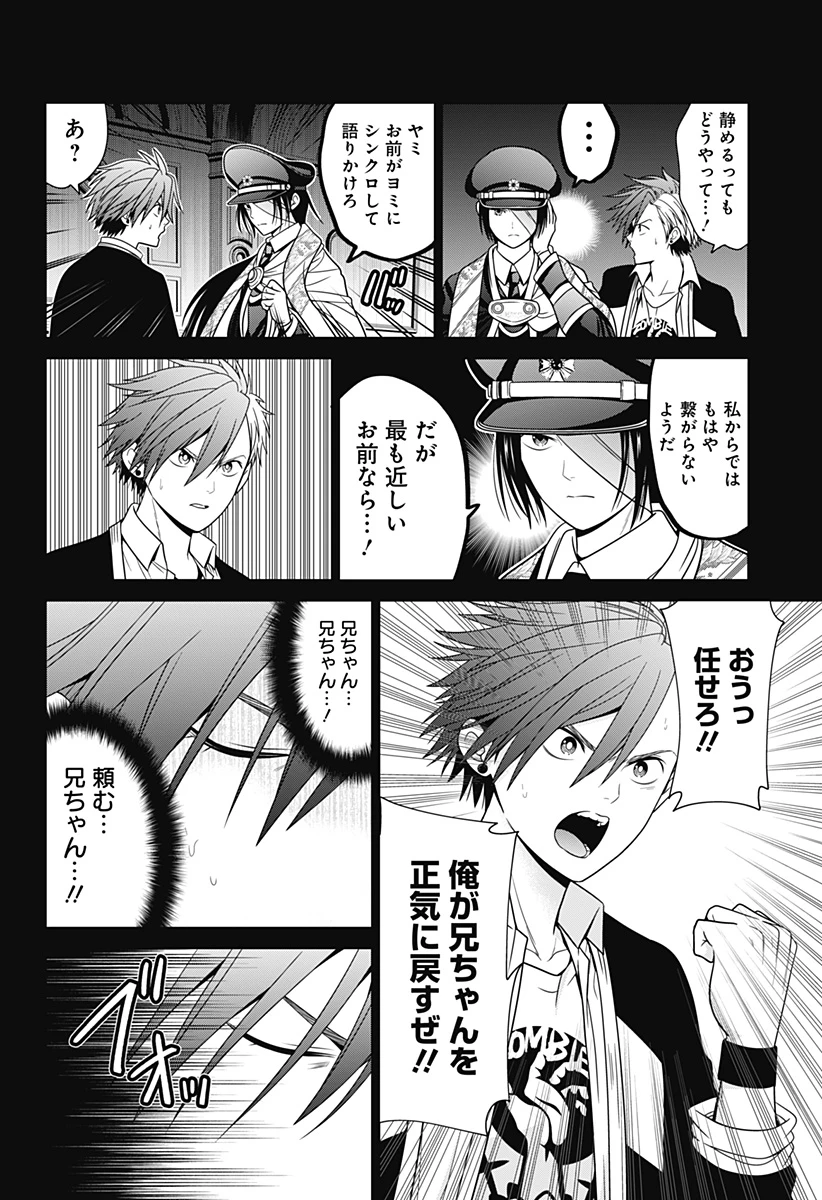 深東京 第84話 - 18