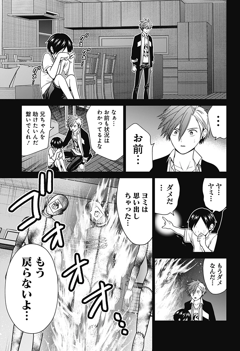 深東京 第84話 - 19
