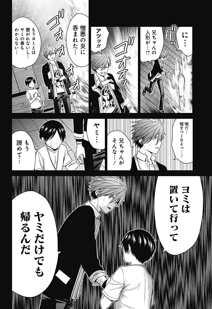 深東京 第84話 - 20