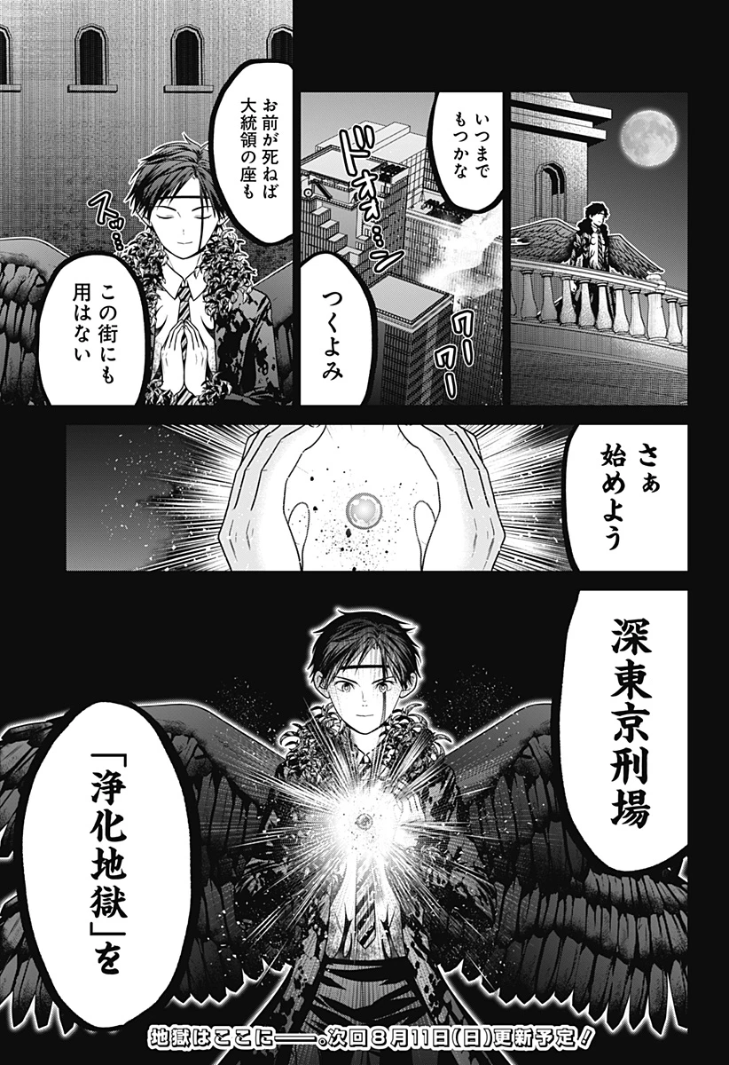 深東京 第84話 - 21