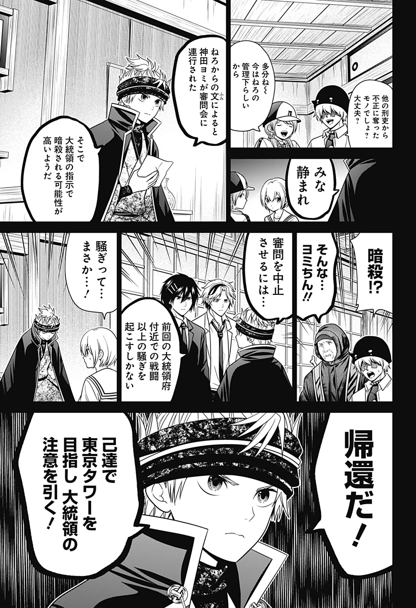 深東京 第83話 - 3