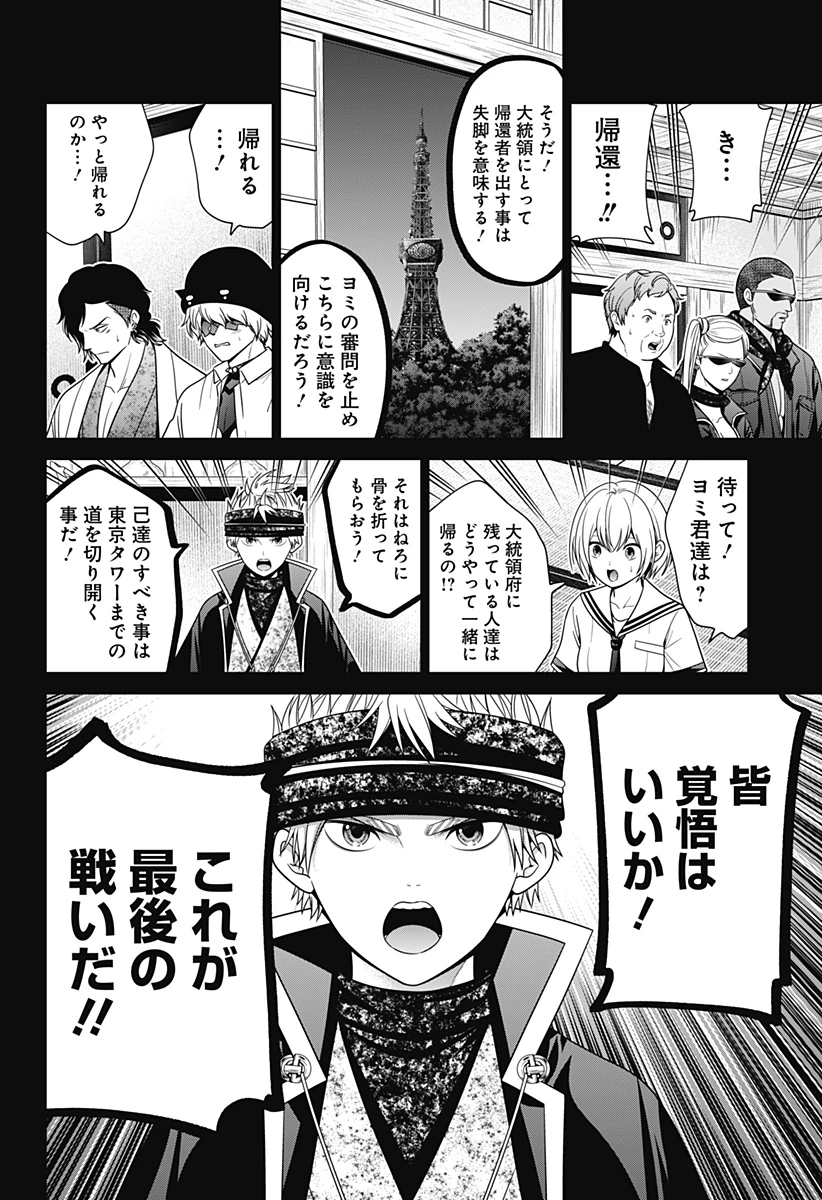 深東京 第83話 - 4