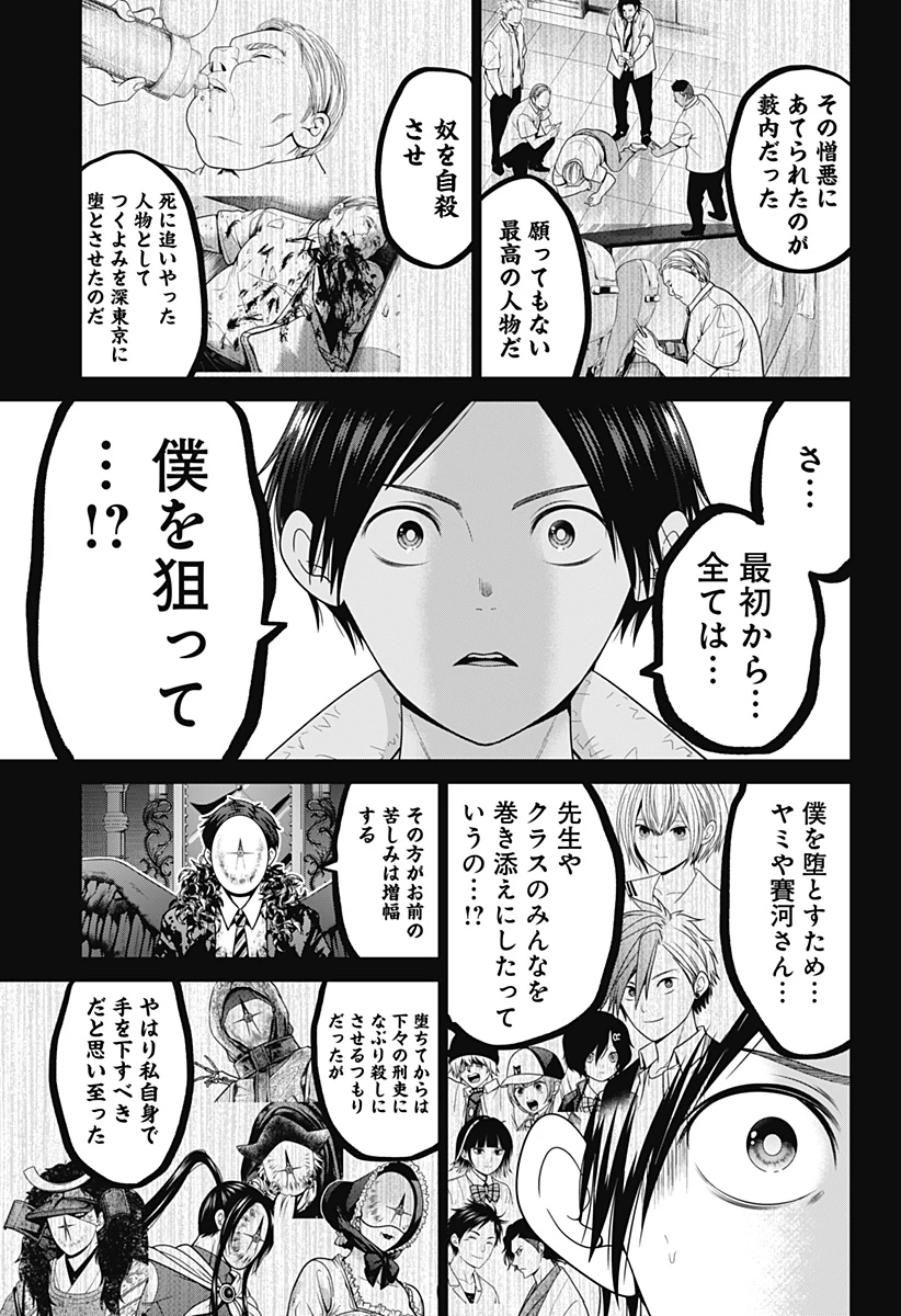 深東京 第83話 - 13