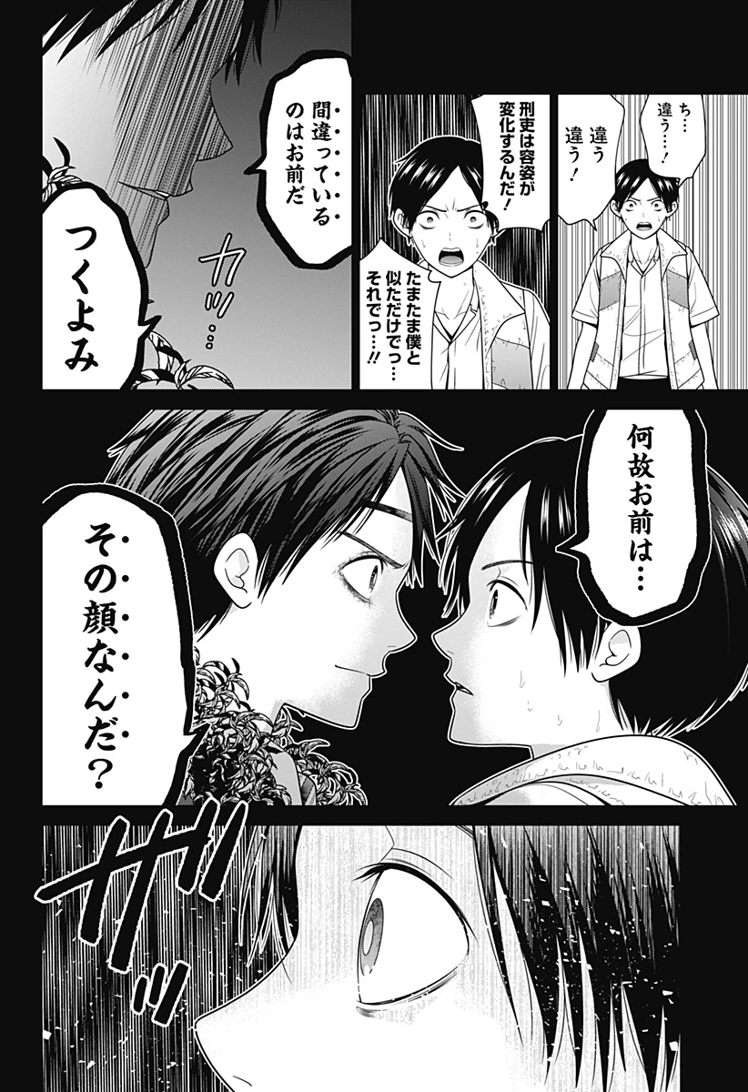 深東京 第83話 - 16