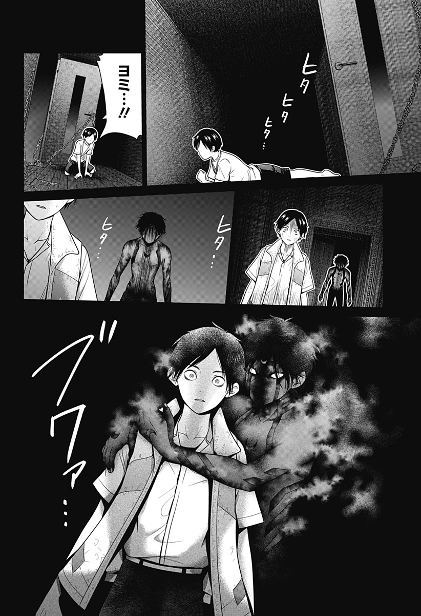 深東京 第83話 - 18