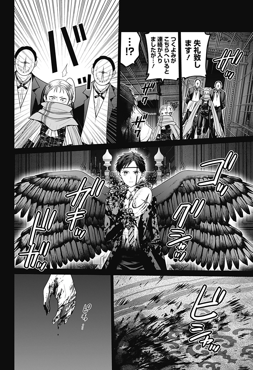 深東京 第83話 - 20