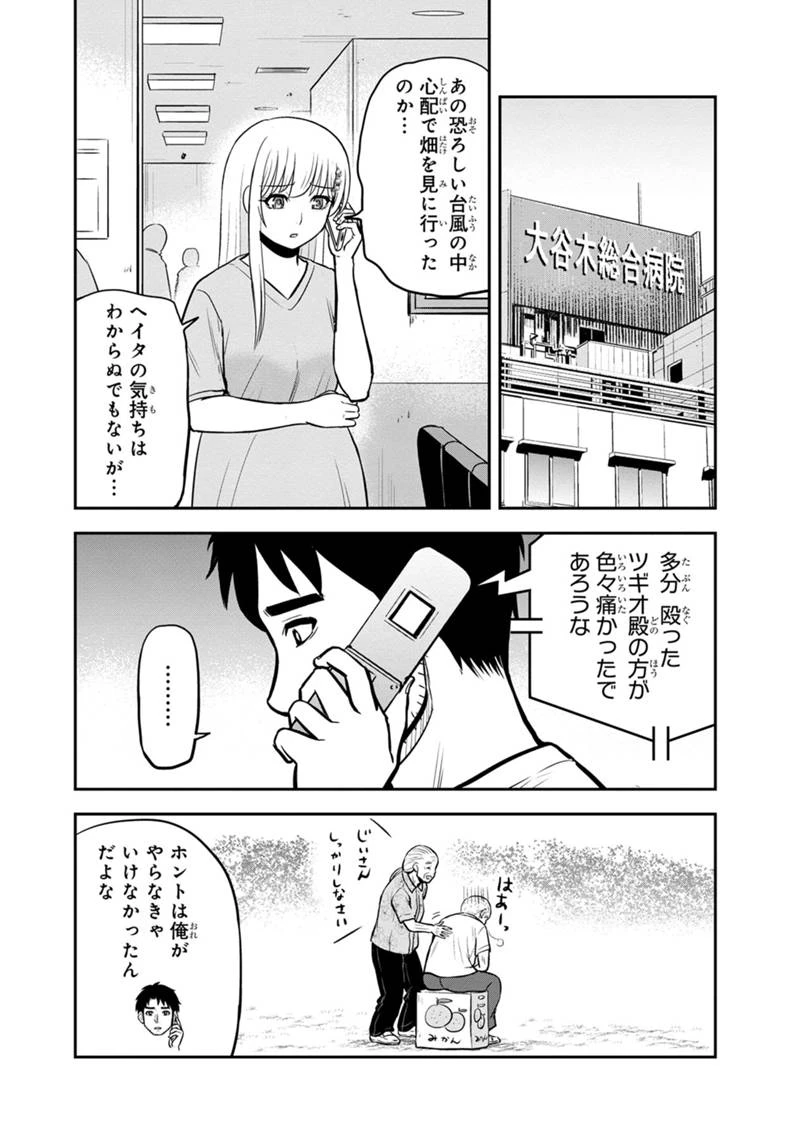 俺んちに来た女騎士と田舎暮らしすることになった件 第136話 - 8
