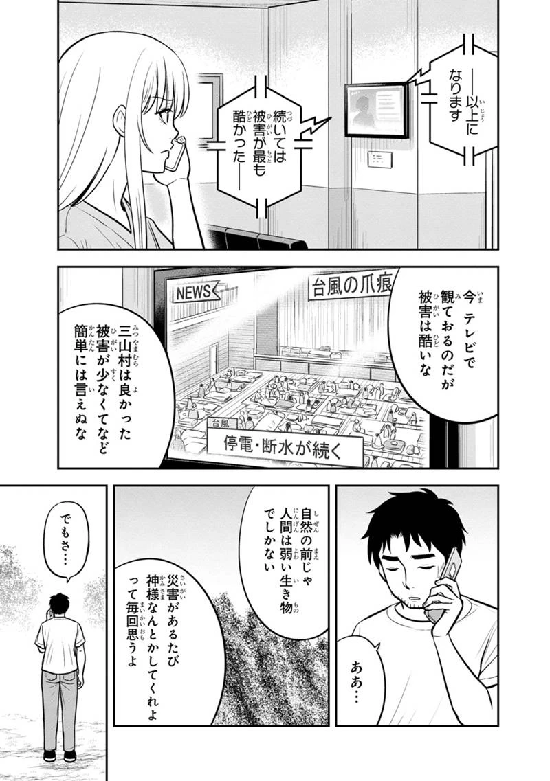 俺んちに来た女騎士と田舎暮らしすることになった件 第136話 - 9