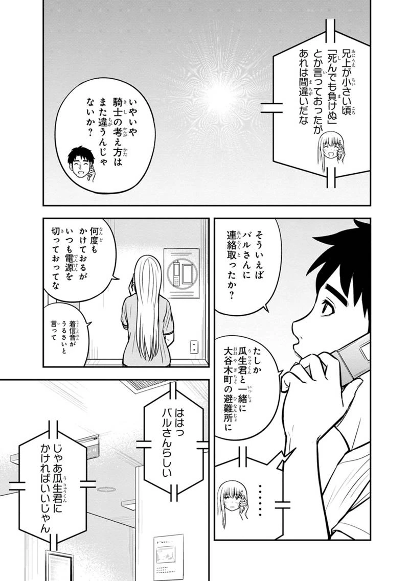 俺んちに来た女騎士と田舎暮らしすることになった件 第136話 - 11