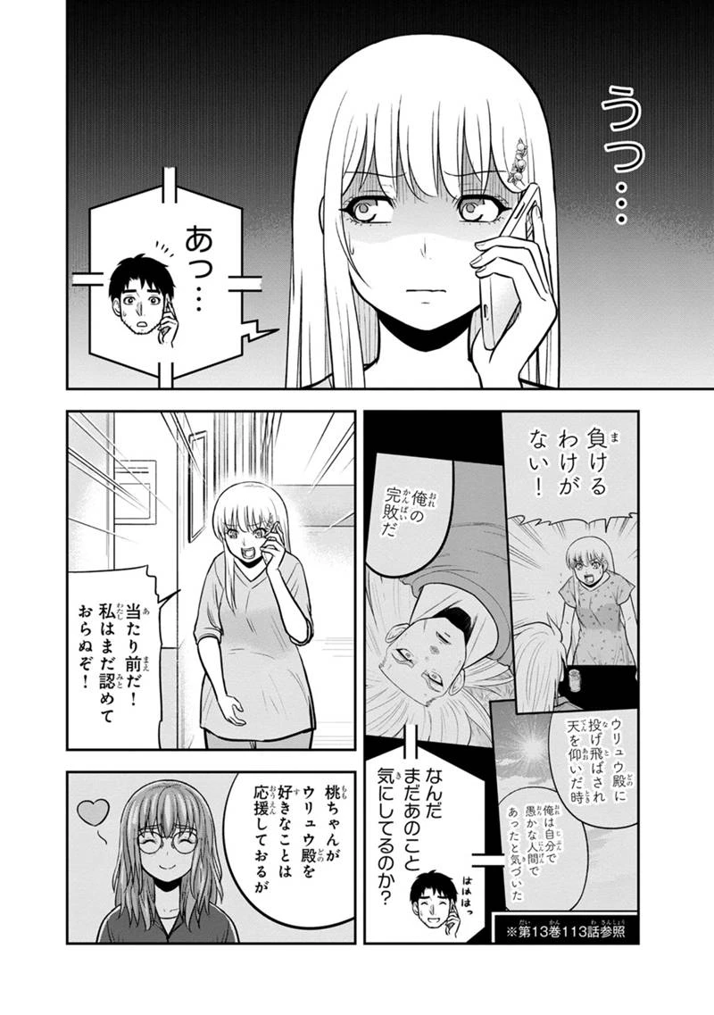 俺んちに来た女騎士と田舎暮らしすることになった件 第136話 - 12
