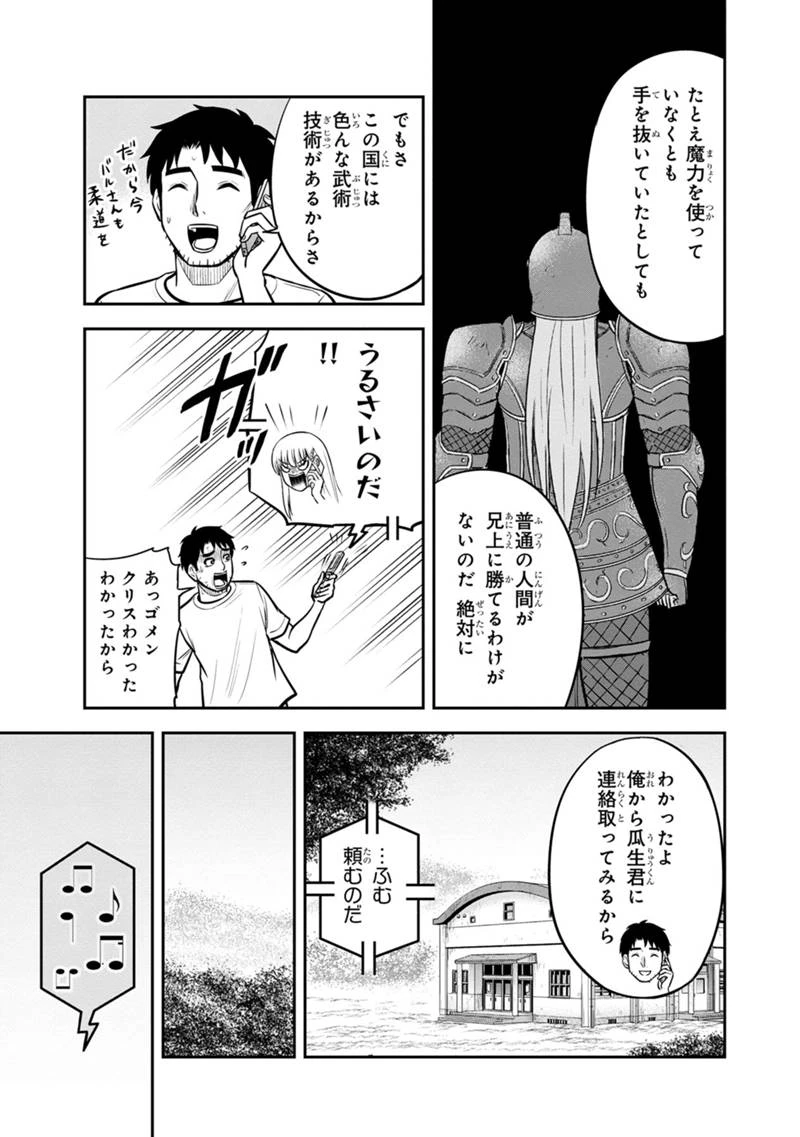 俺んちに来た女騎士と田舎暮らしすることになった件 第136話 - 13