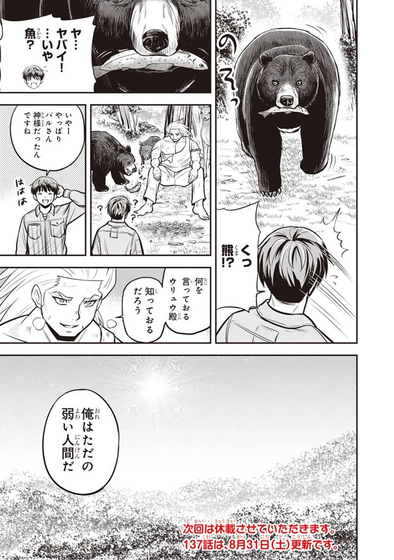 俺んちに来た女騎士と田舎暮らしすることになった件 第136話 - 19