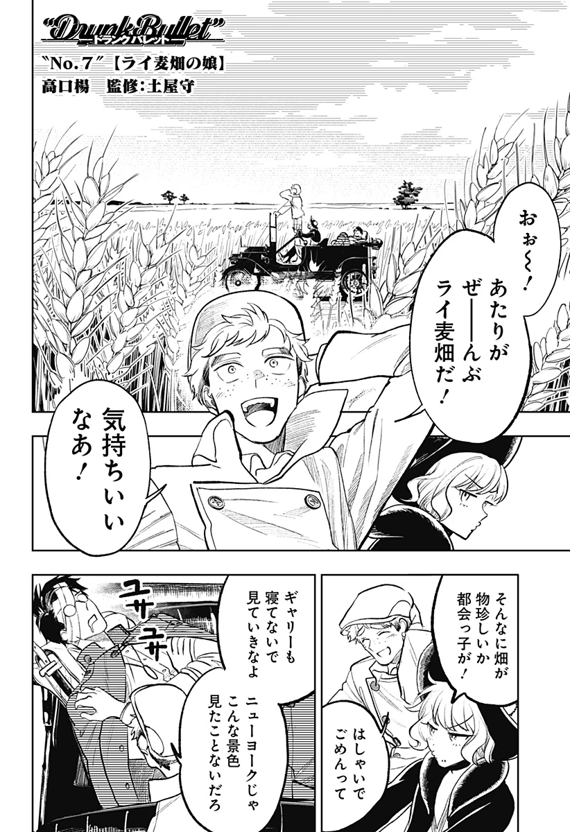 ドランクバレット 第7話 - 2