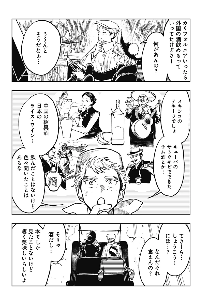 ドランクバレット 第7話 - 4