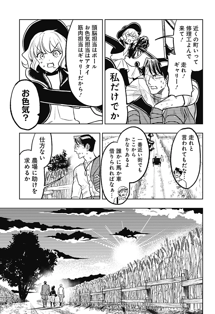 ドランクバレット 第7話 - 7