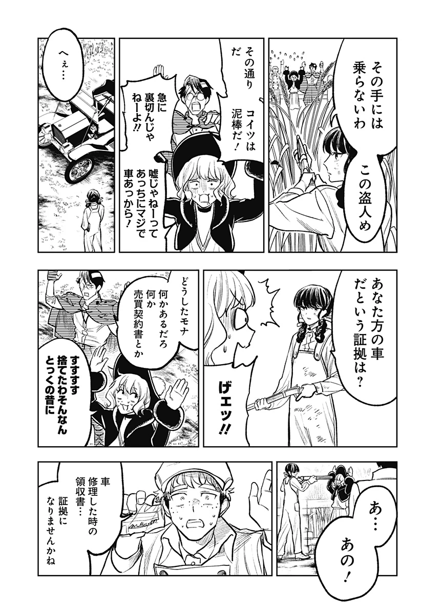 ドランクバレット 第7話 - 11