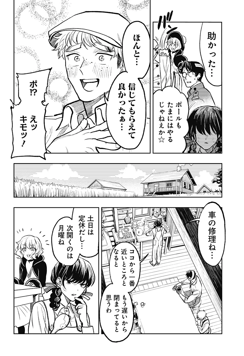 ドランクバレット 第7話 - 12