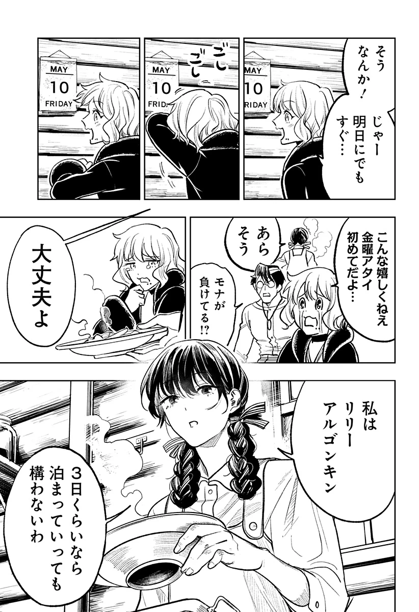 ドランクバレット 第7話 - 13