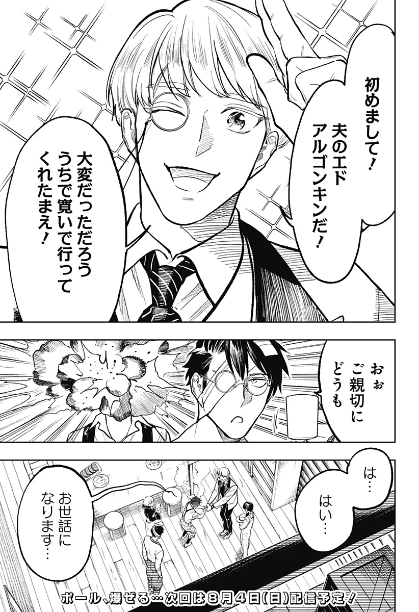 ドランクバレット 第7話 - 19