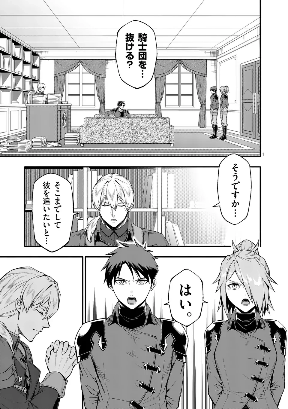 死に戻り、全てを救うために最強へと至る @COMIC 第78話 - 1