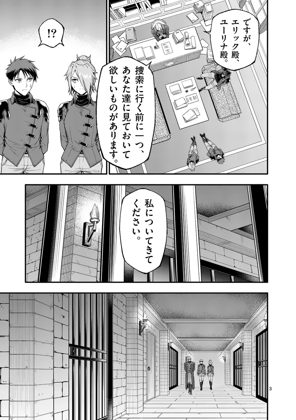 死に戻り、全てを救うために最強へと至る @COMIC 第78話 - 3