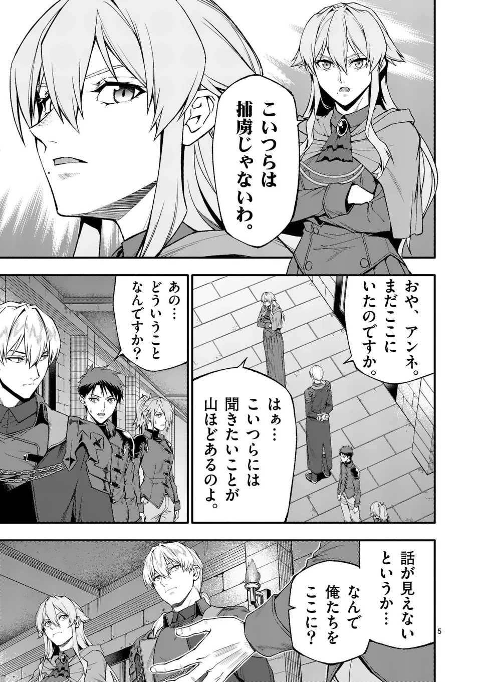 死に戻り、全てを救うために最強へと至る @COMIC 第78話 - 5