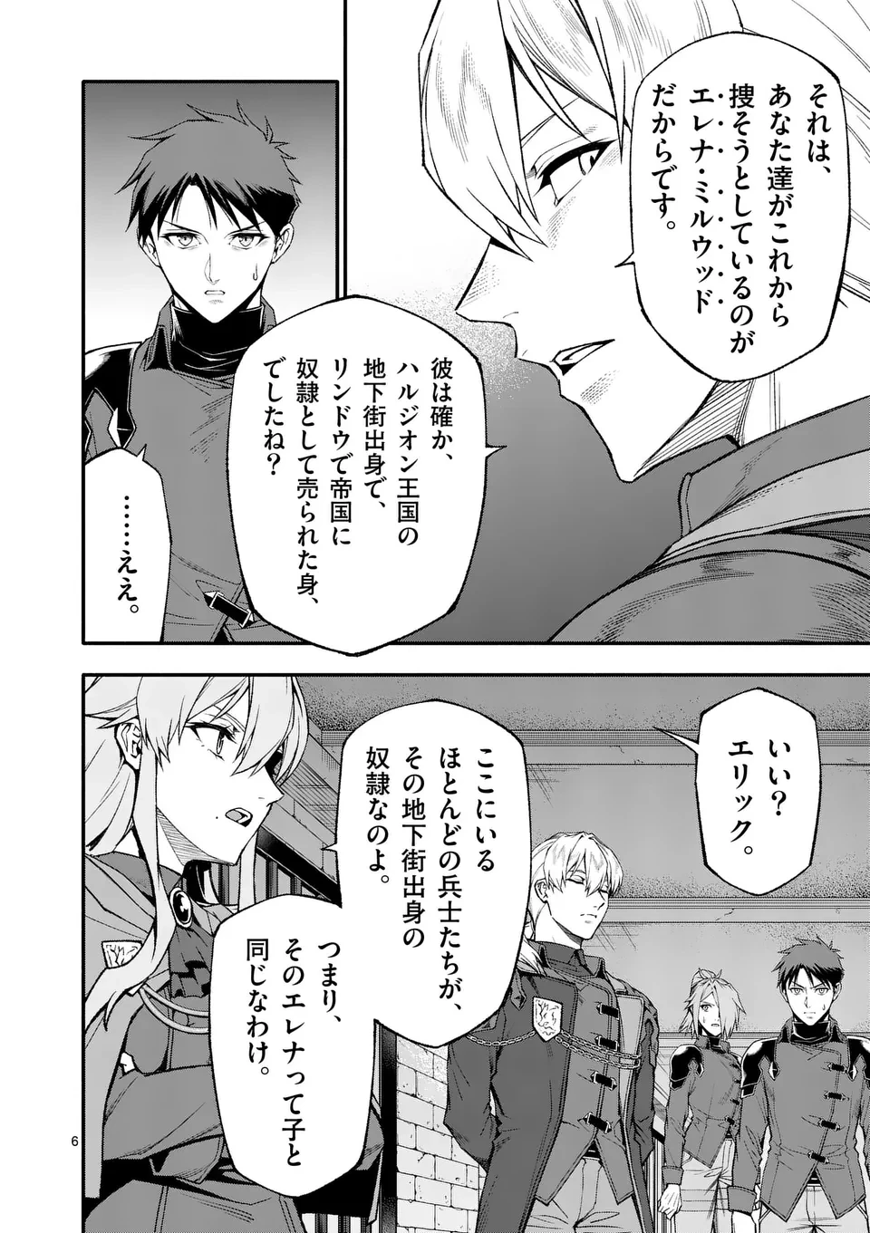 死に戻り、全てを救うために最強へと至る @COMIC 第78話 - 6