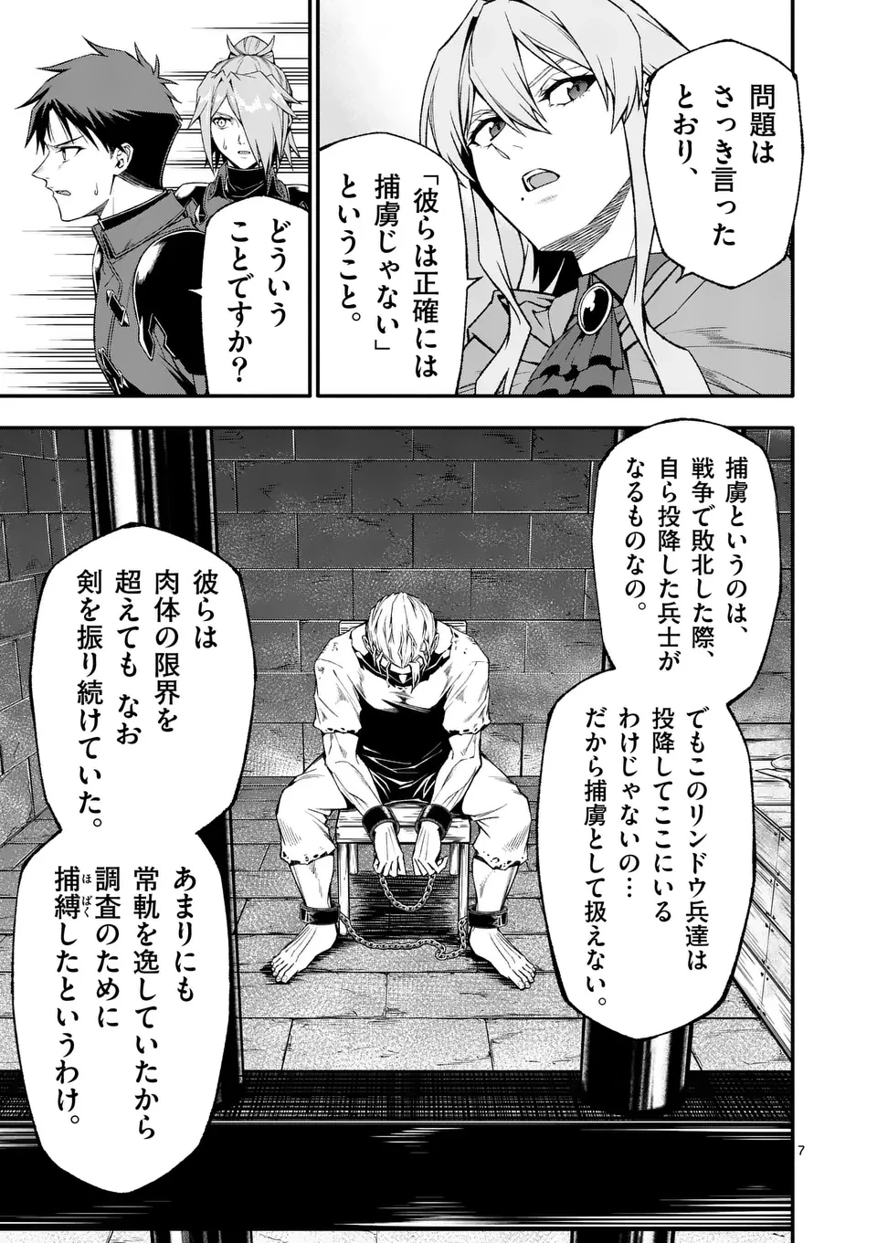 死に戻り、全てを救うために最強へと至る @COMIC 第78話 - 7