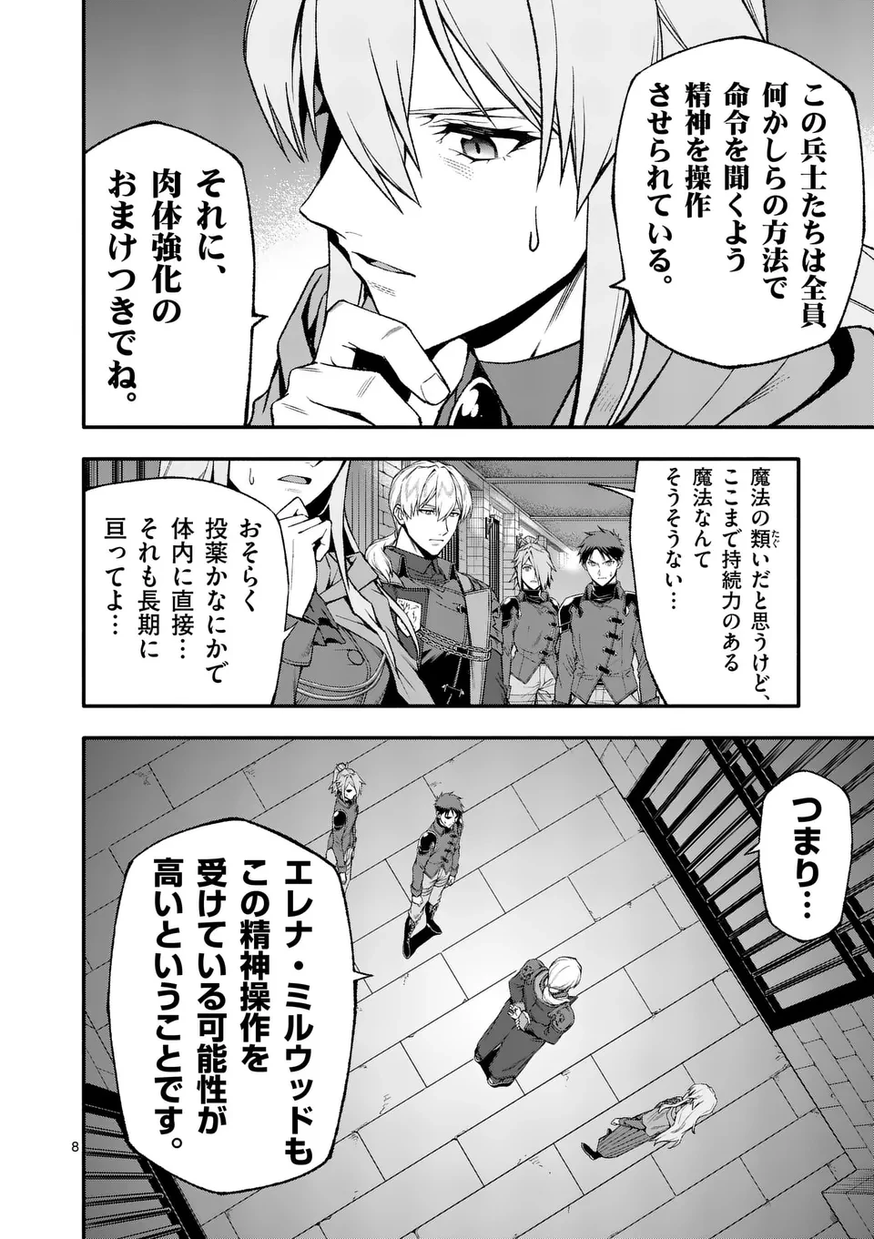 死に戻り、全てを救うために最強へと至る @COMIC 第78話 - 8