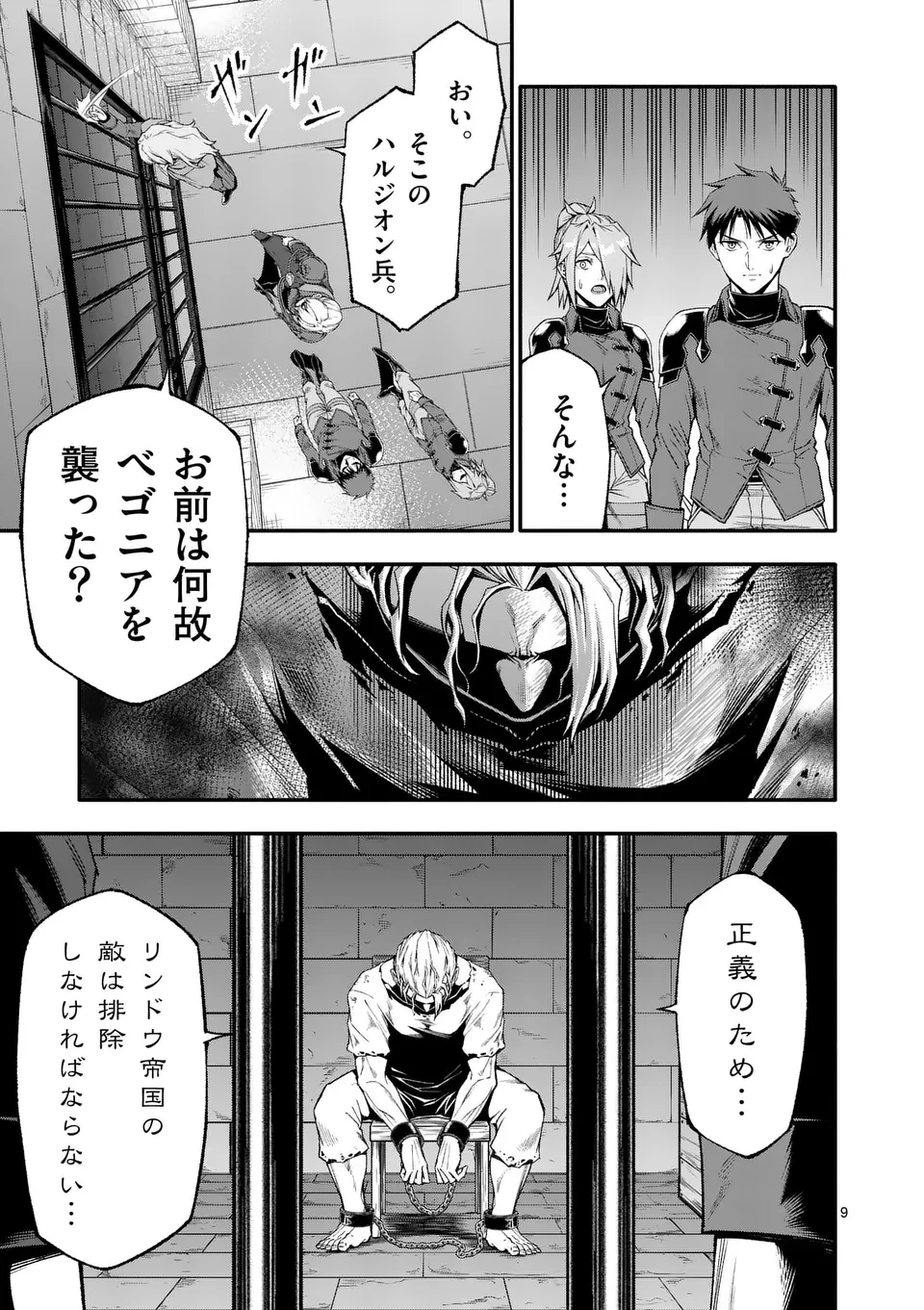 死に戻り、全てを救うために最強へと至る @COMIC 第78話 - 9